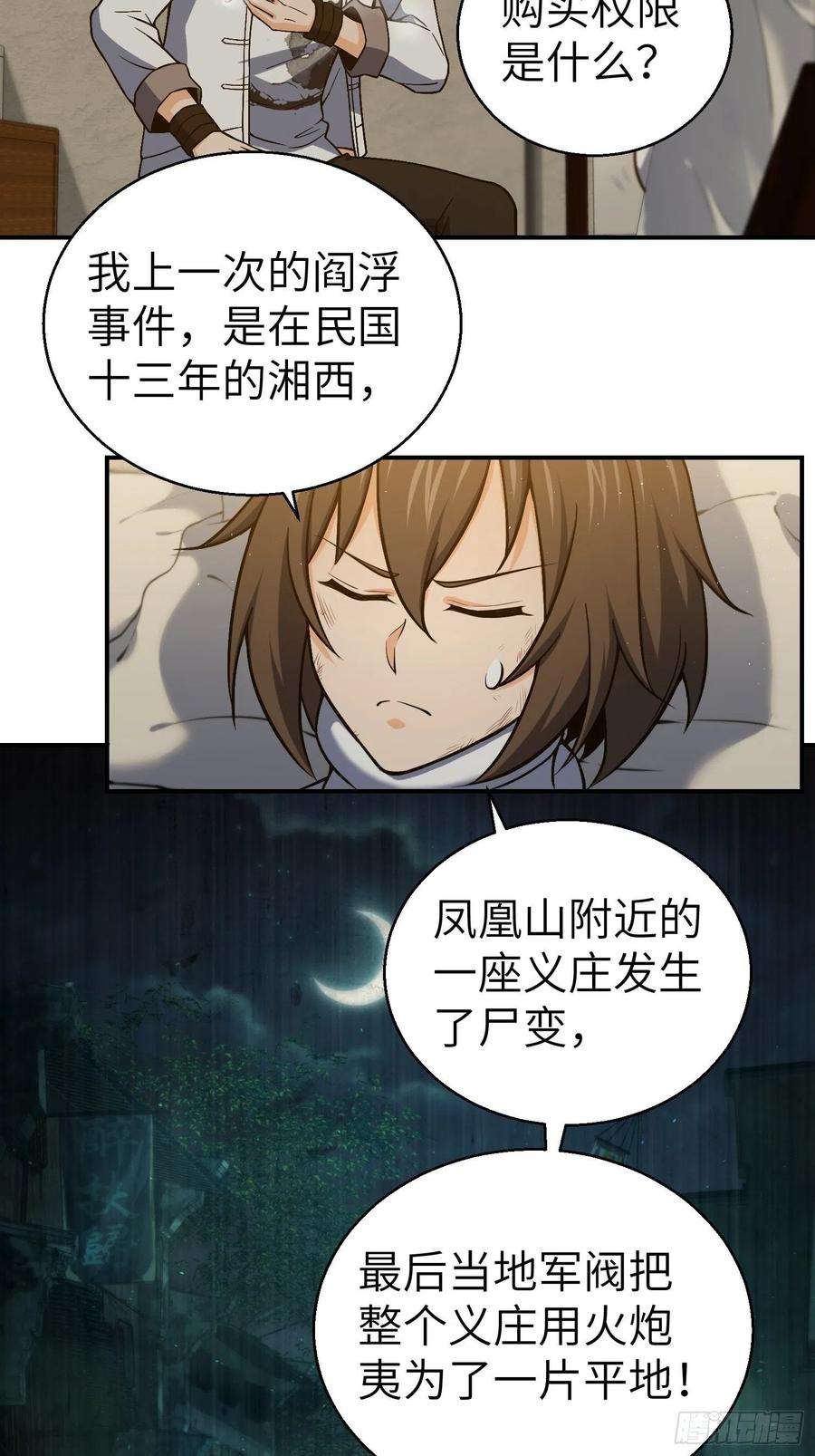 从姑获鸟开始017 武德