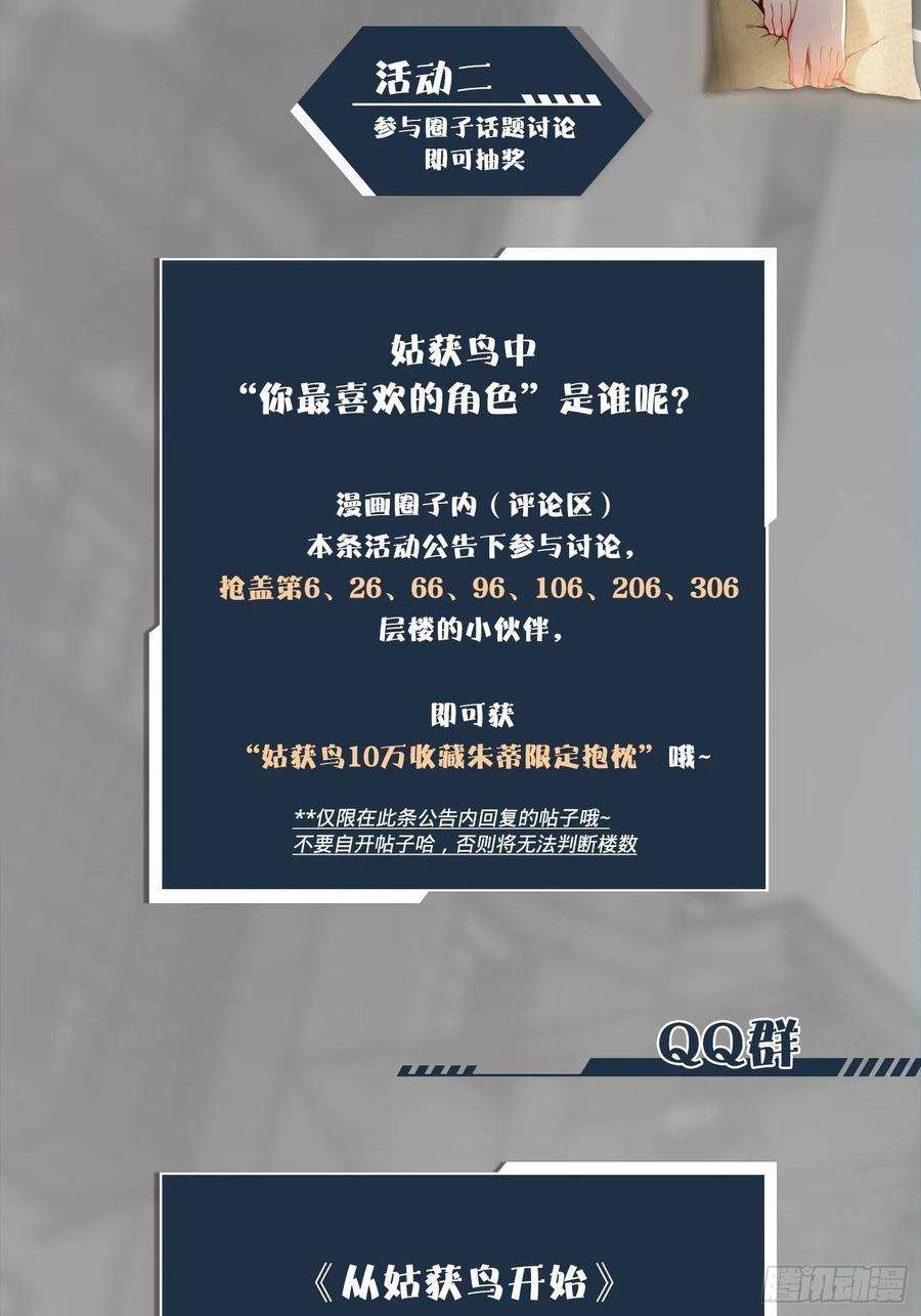从姑获鸟开始017 武德