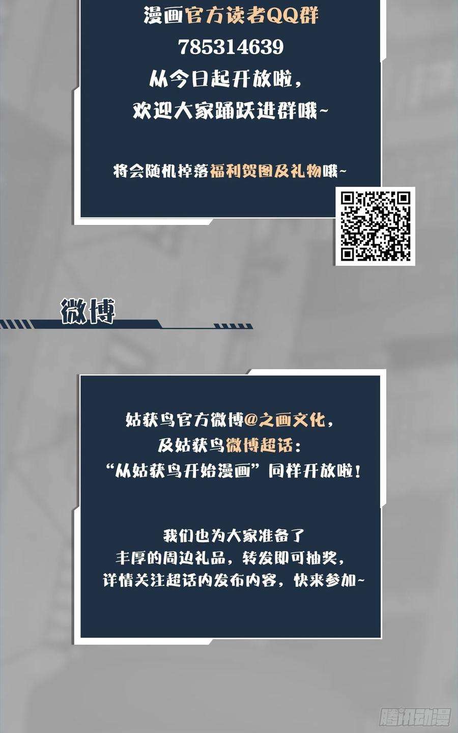 从姑获鸟开始017 武德