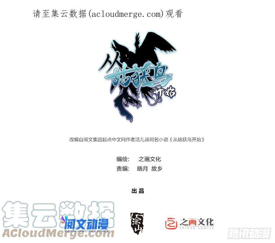 从姑获鸟开始134 羽主
