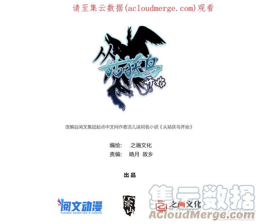 从姑获鸟开始135 思凡的邀请