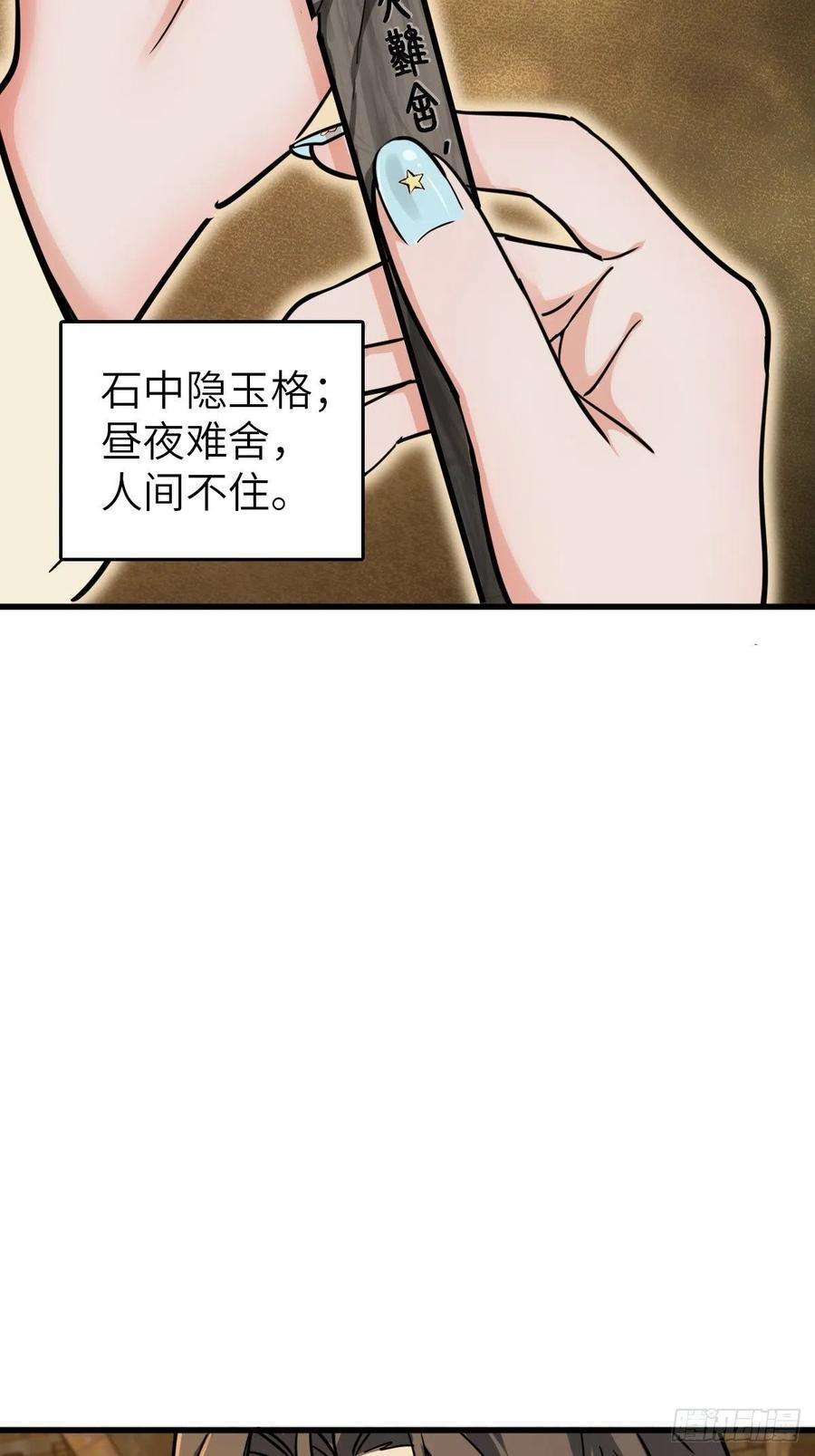 从姑获鸟开始135 思凡的邀请
