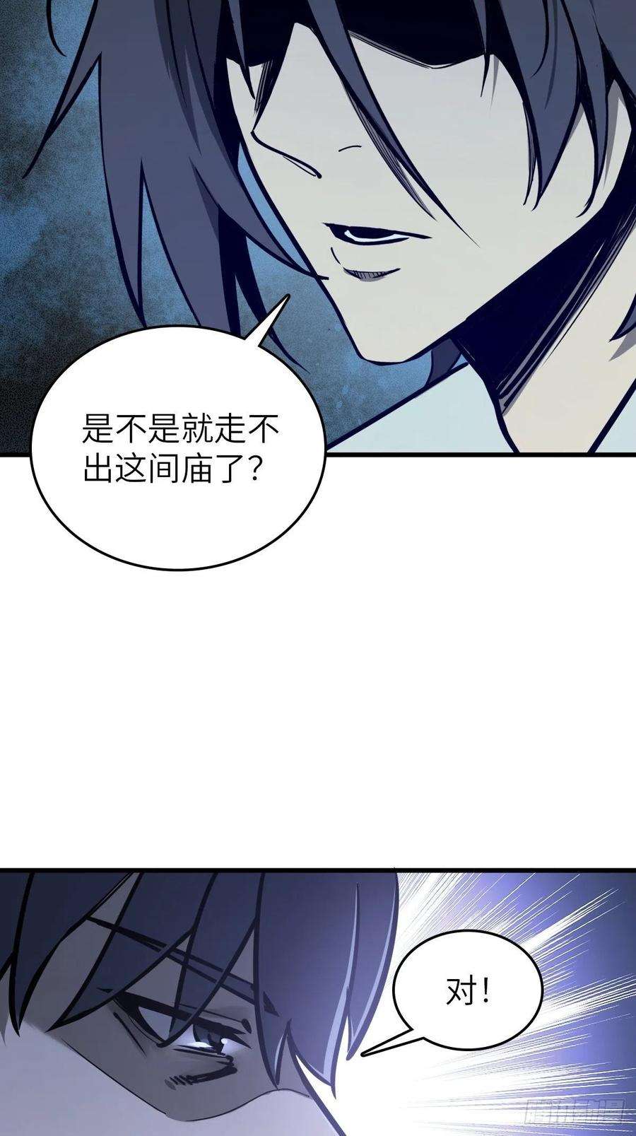 从姑获鸟开始135 思凡的邀请