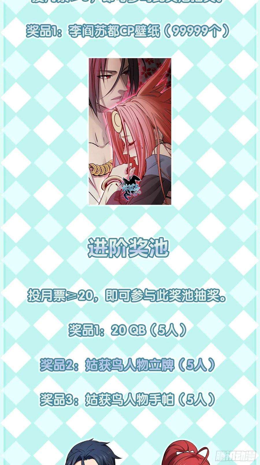 从姑获鸟开始135 思凡的邀请