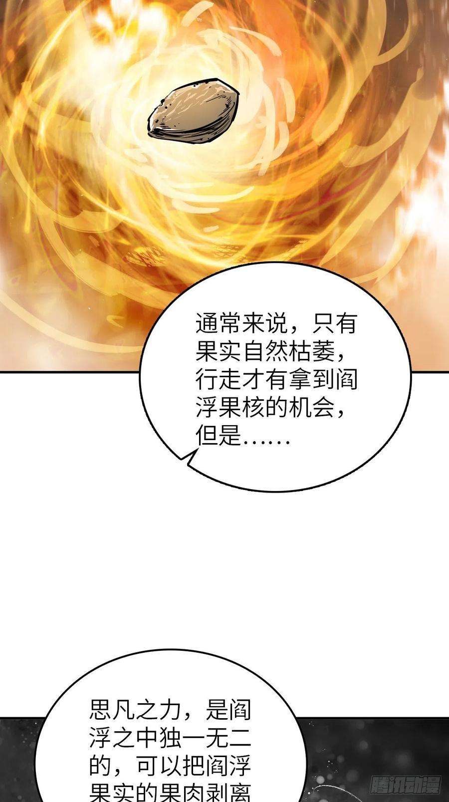 从姑获鸟开始135 思凡的邀请