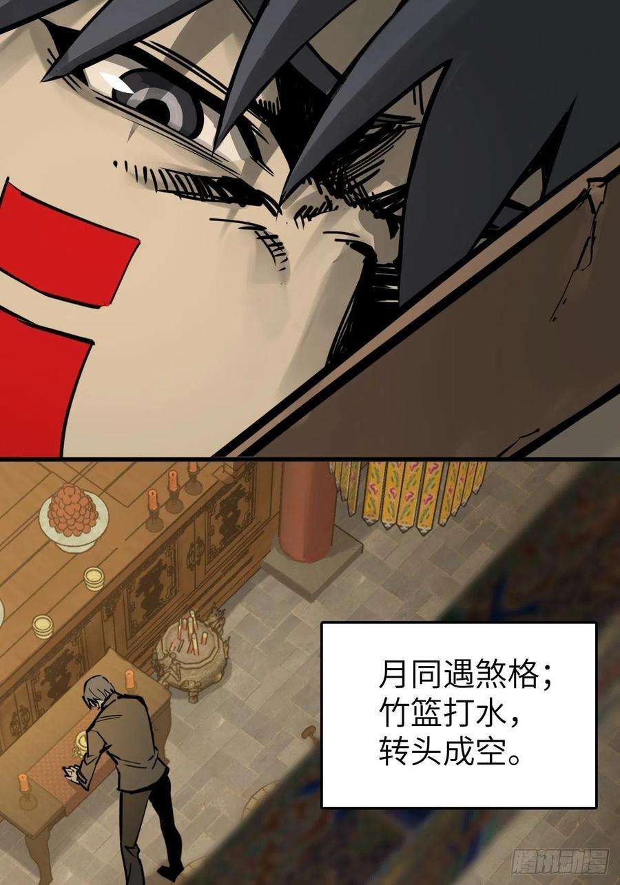 从姑获鸟开始135 思凡的邀请