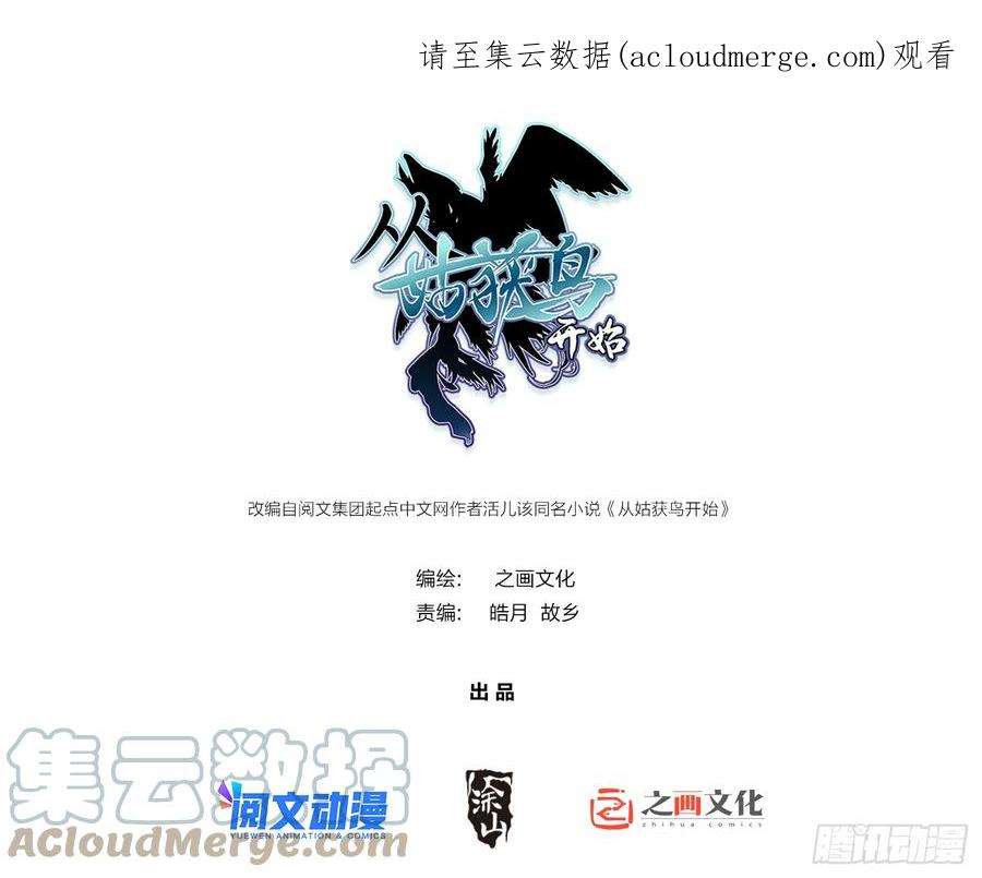 从姑获鸟开始137 陌路