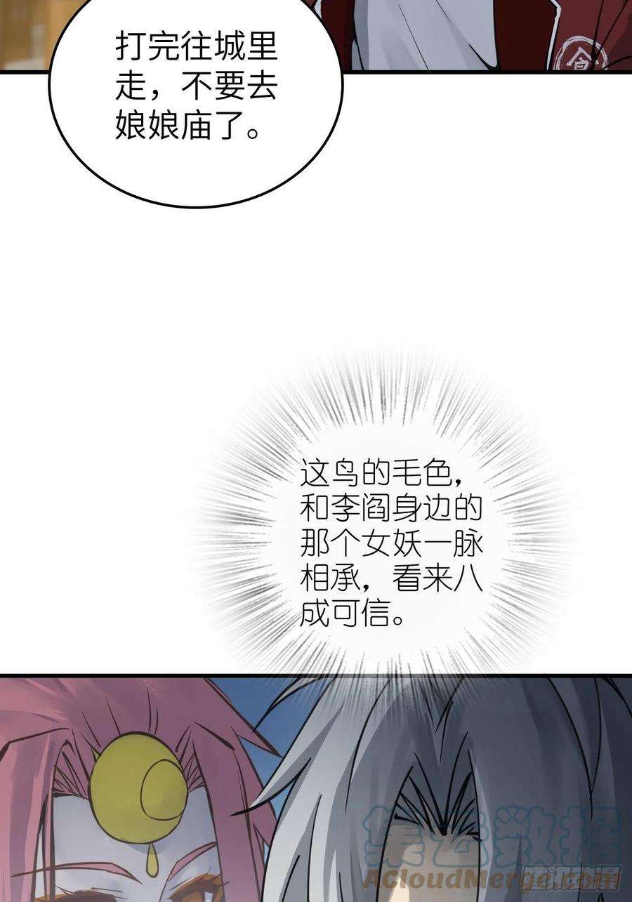 从姑获鸟开始137 陌路