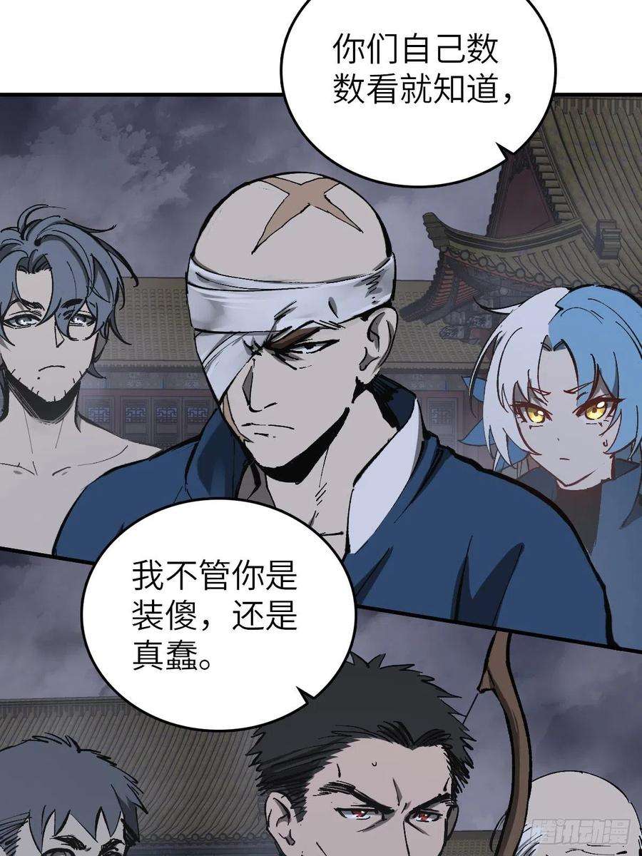 从姑获鸟开始138 穷途