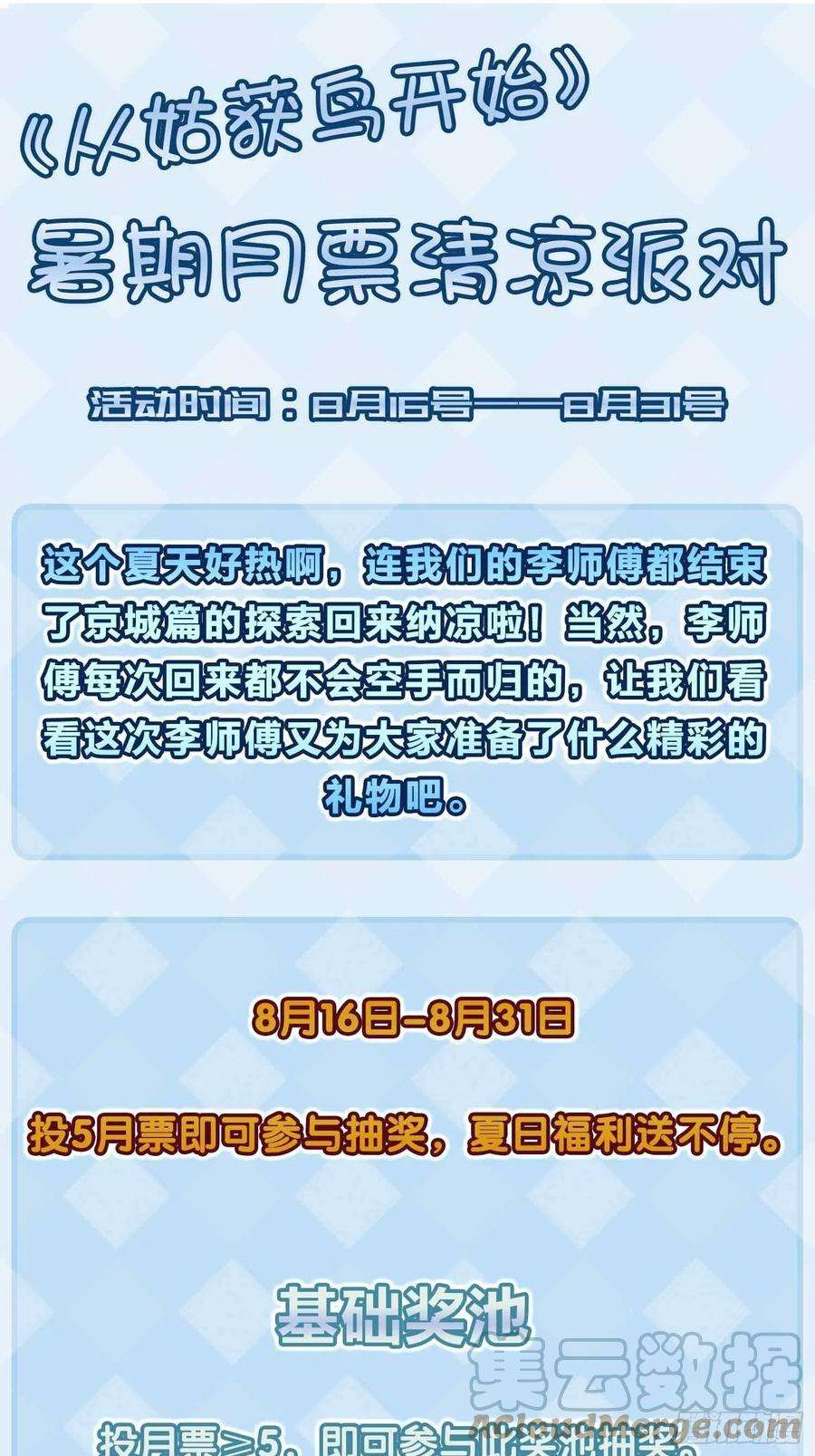 从姑获鸟开始146 终焉