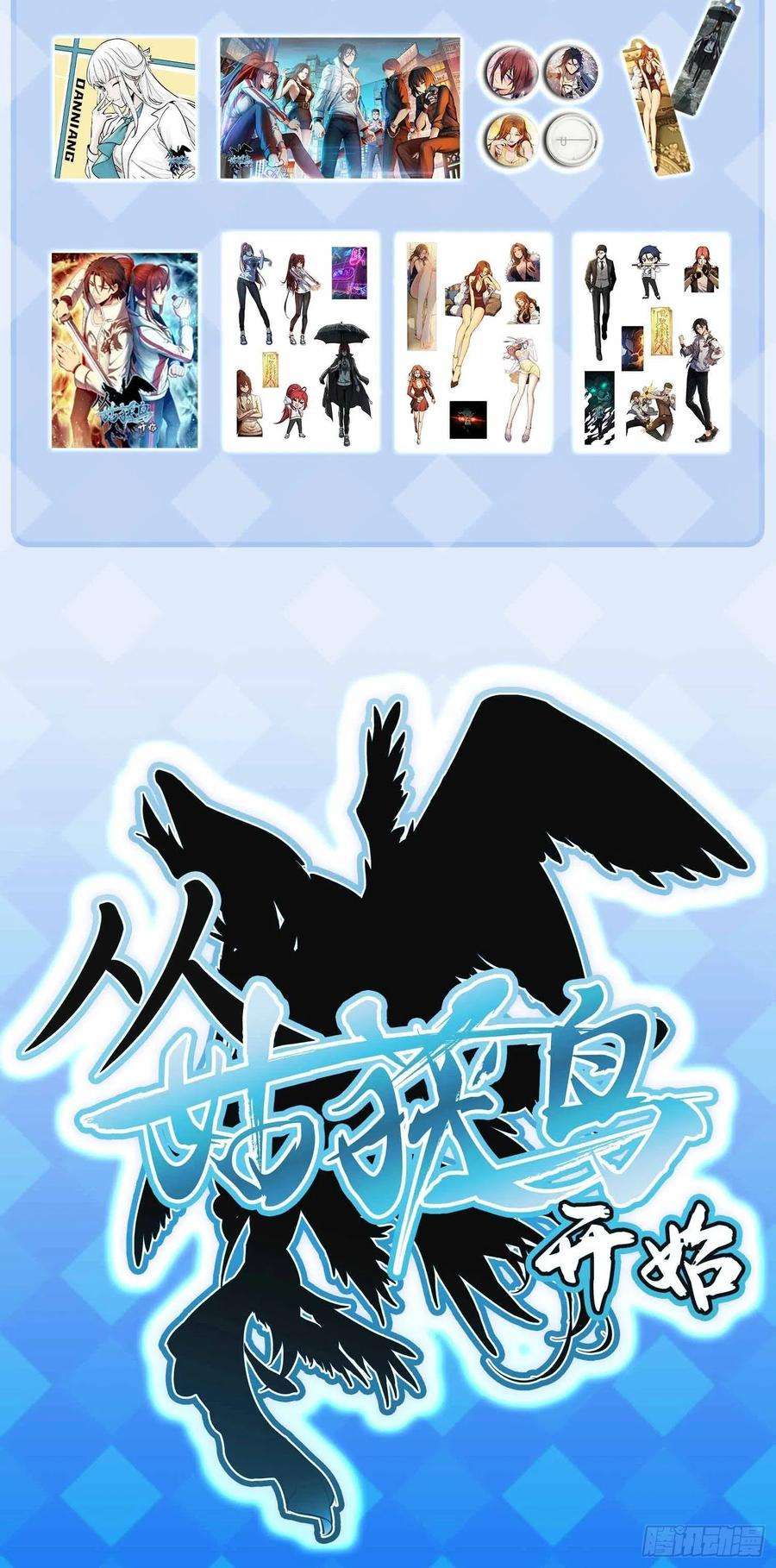 从姑获鸟开始146 终焉