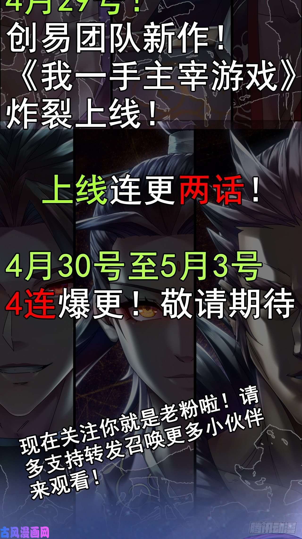 我一手主宰游戏最强预告来袭！