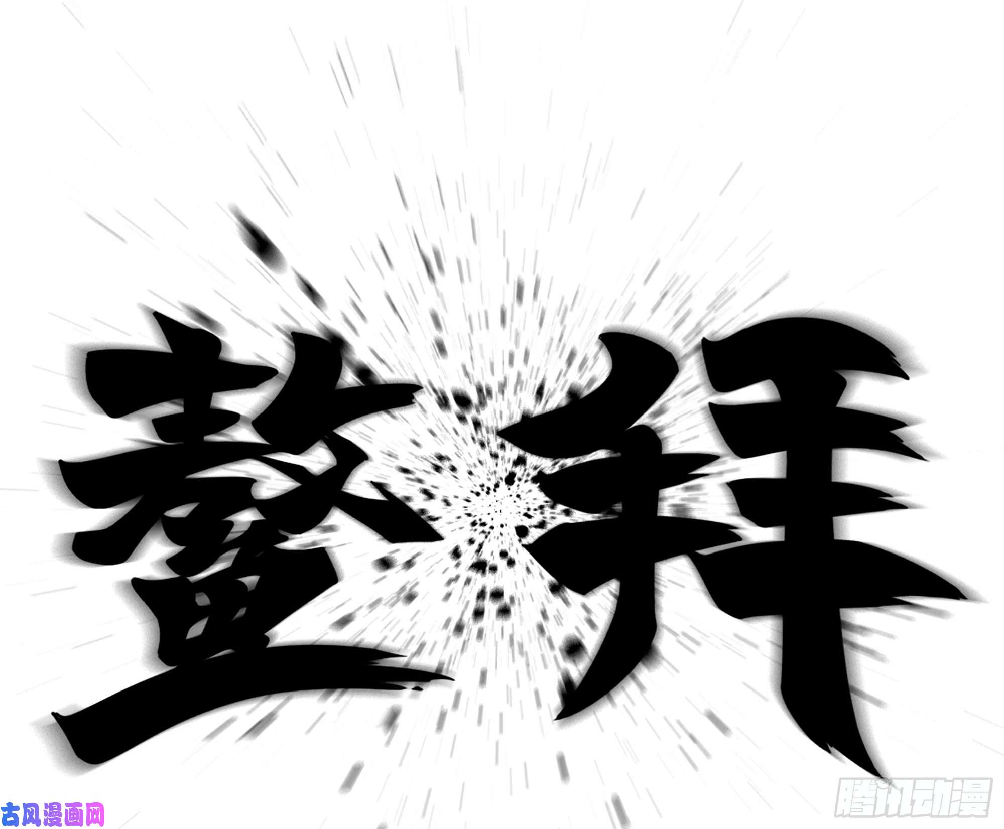 我一手主宰游戏03-士的诞生！鳌拜！