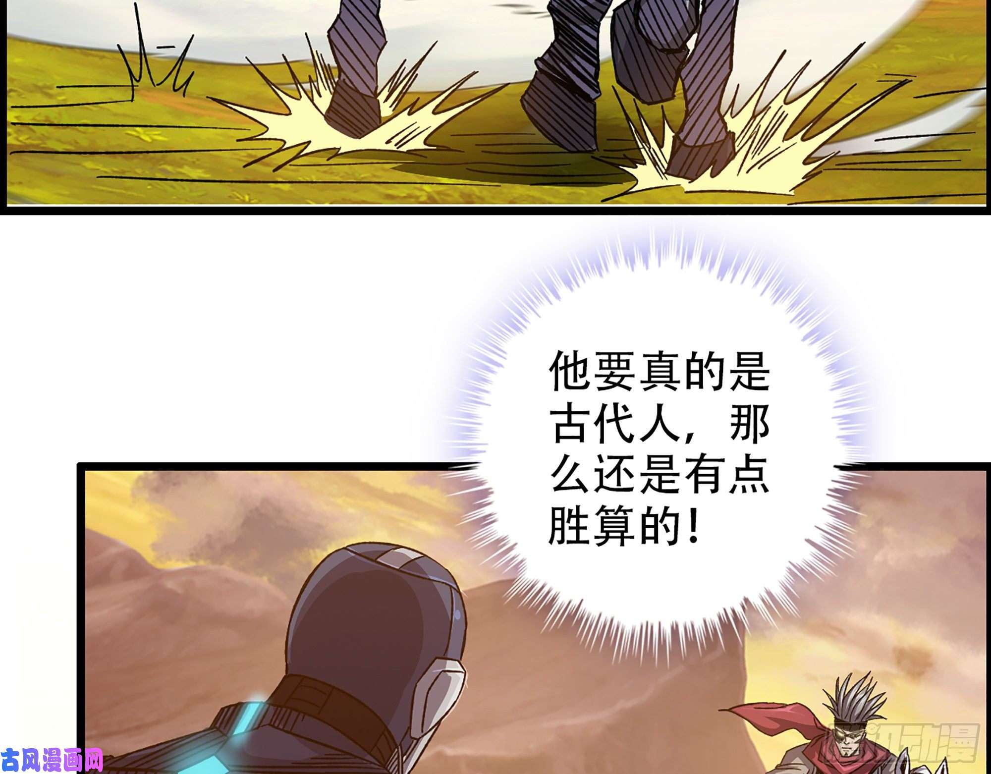 我一手主宰游戏04-古人，时代变了！