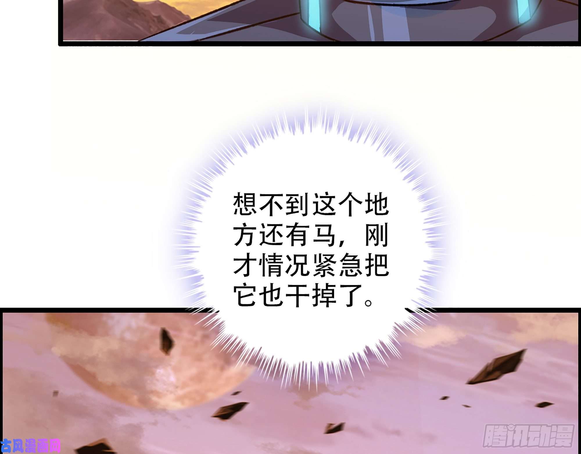 我一手主宰游戏05-千钧一发“马”救驾！