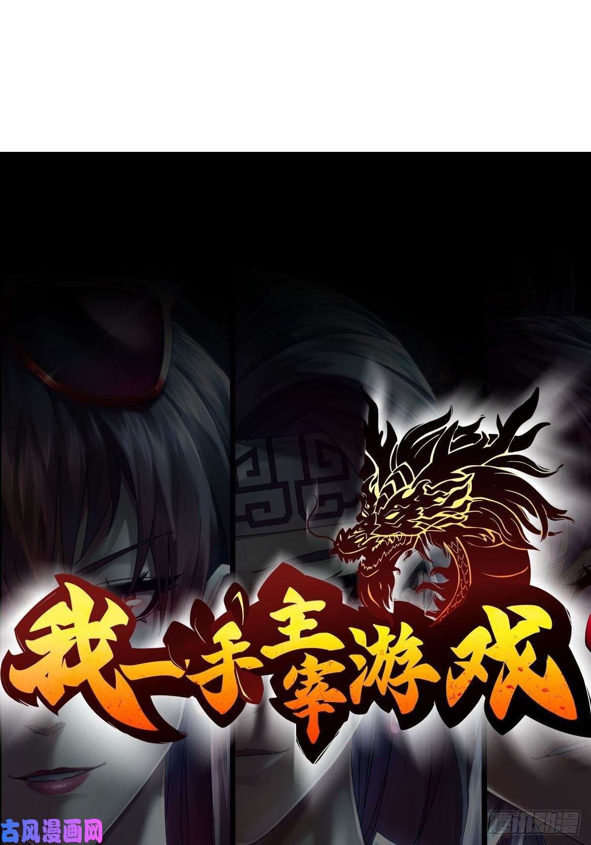 我一手主宰游戏07-马的诞生！任木兰！