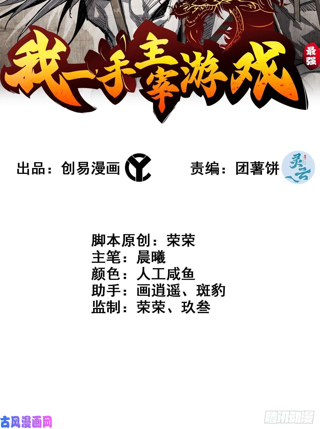 我一手主宰游戏09-暗处的敌帅