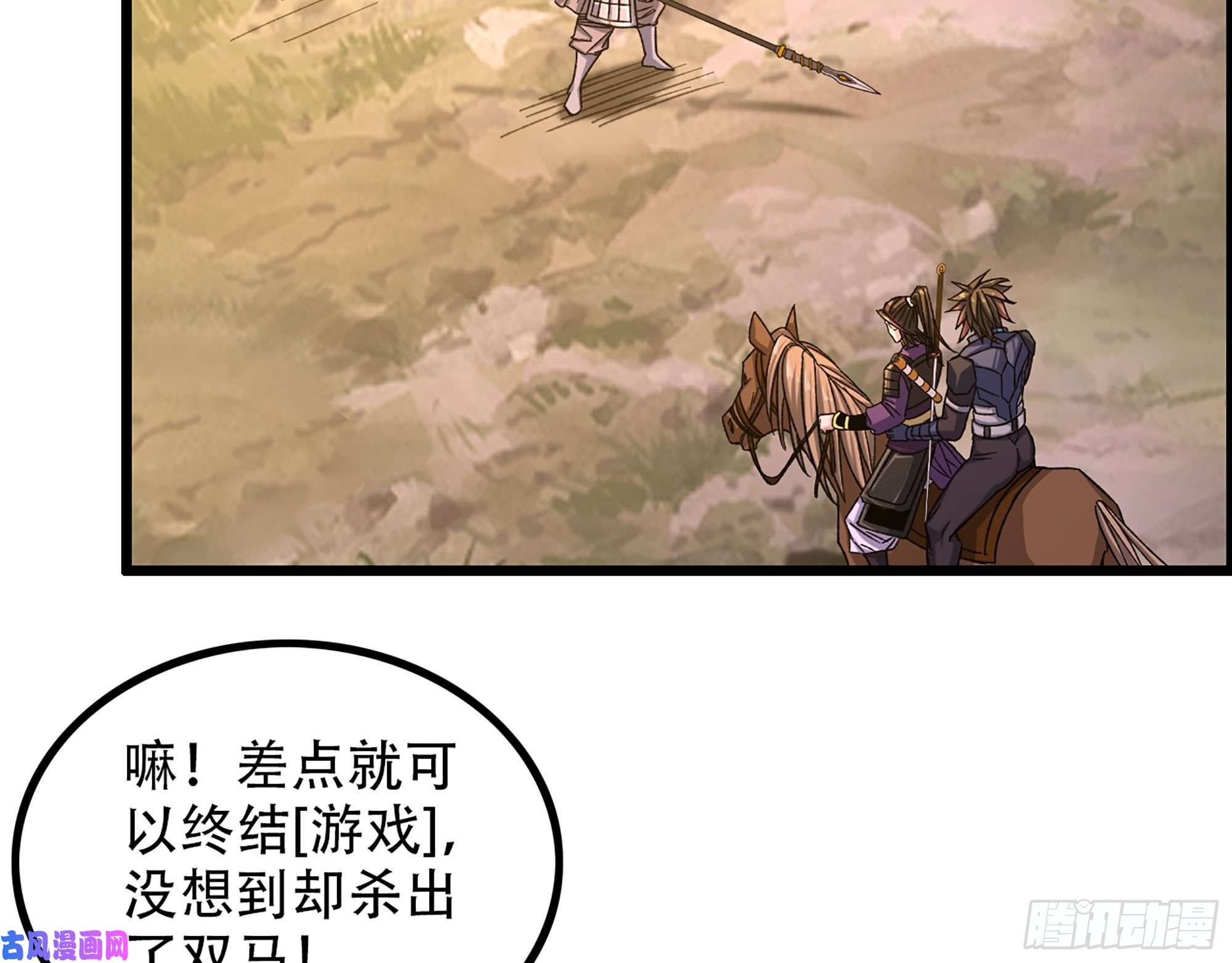 我一手主宰游戏09-暗处的敌帅