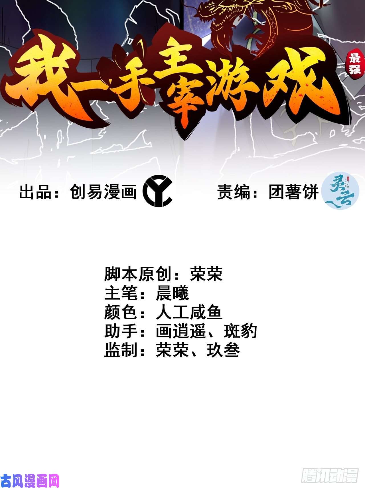 我一手主宰游戏12-暴风雨的平静
