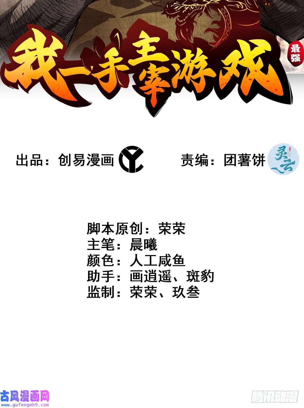 我一手主宰游戏15-异兽玄武