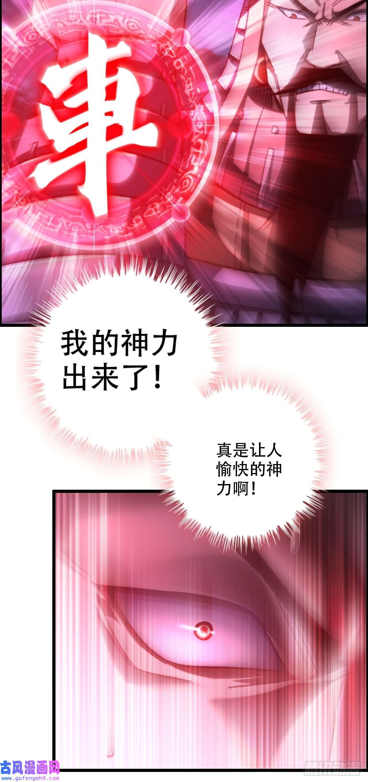 我一手主宰游戏19-棋子代号赋予的神力