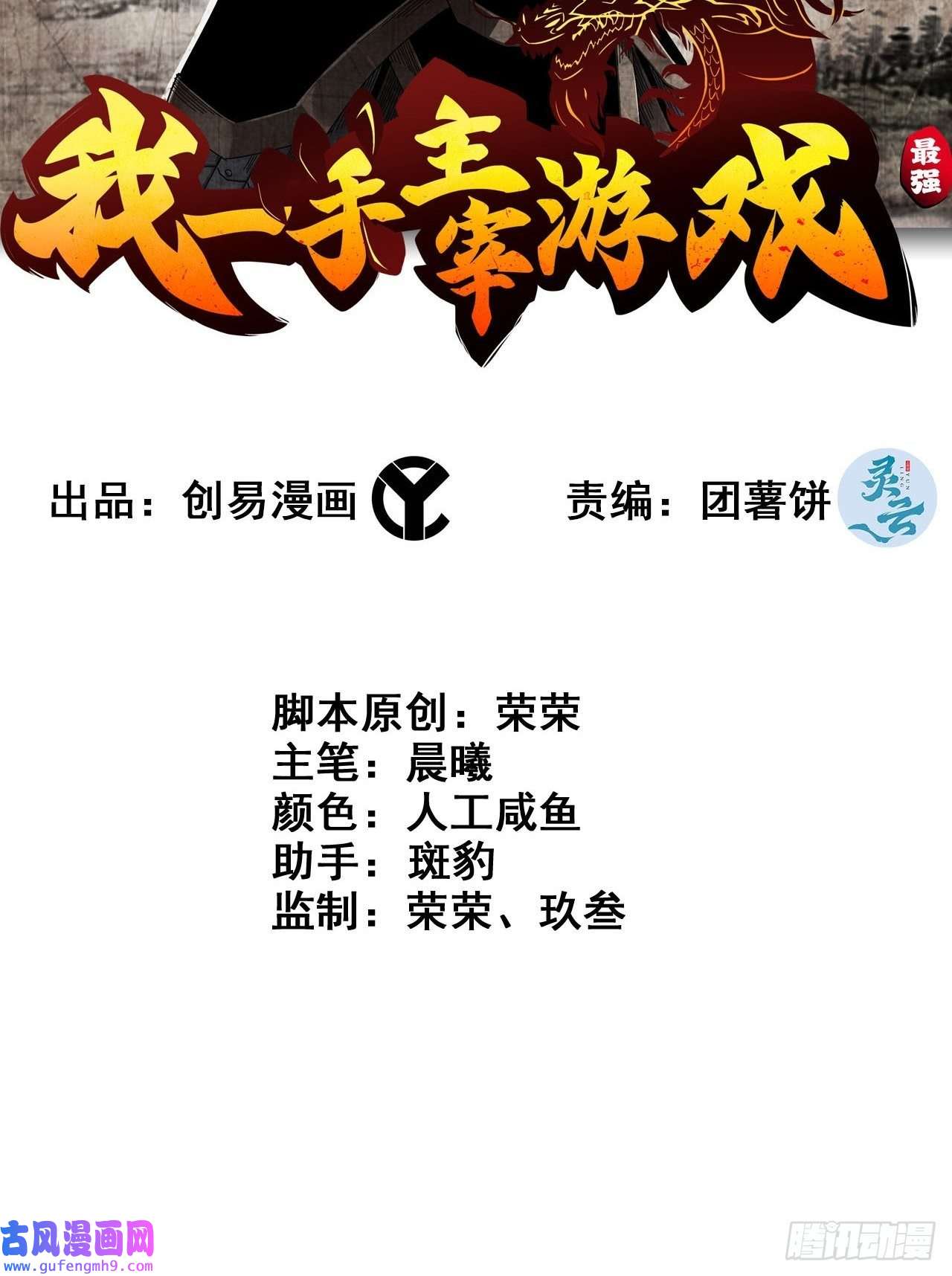 我一手主宰游戏21-靖康之耻