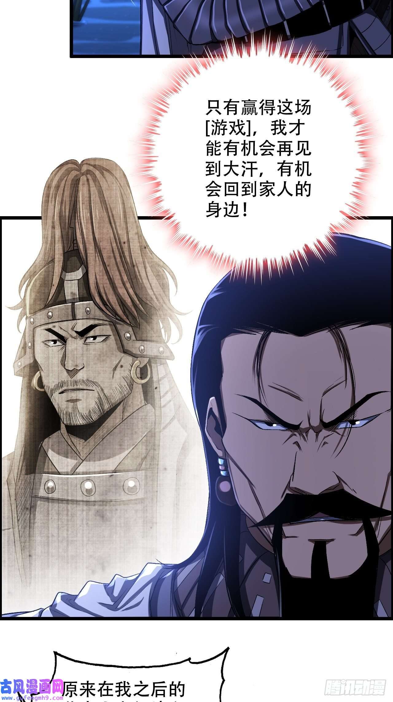我一手主宰游戏21-靖康之耻
