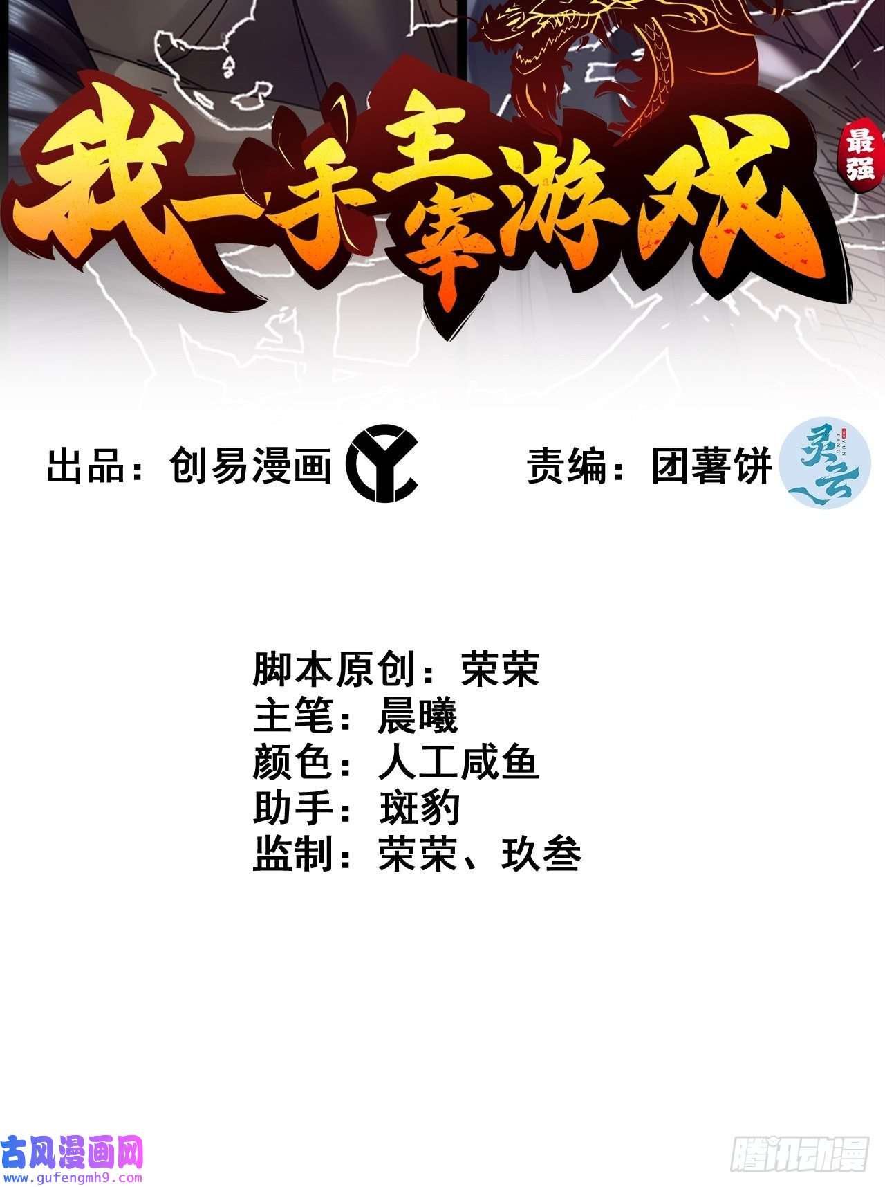 我一手主宰游戏22-你特么耍我！