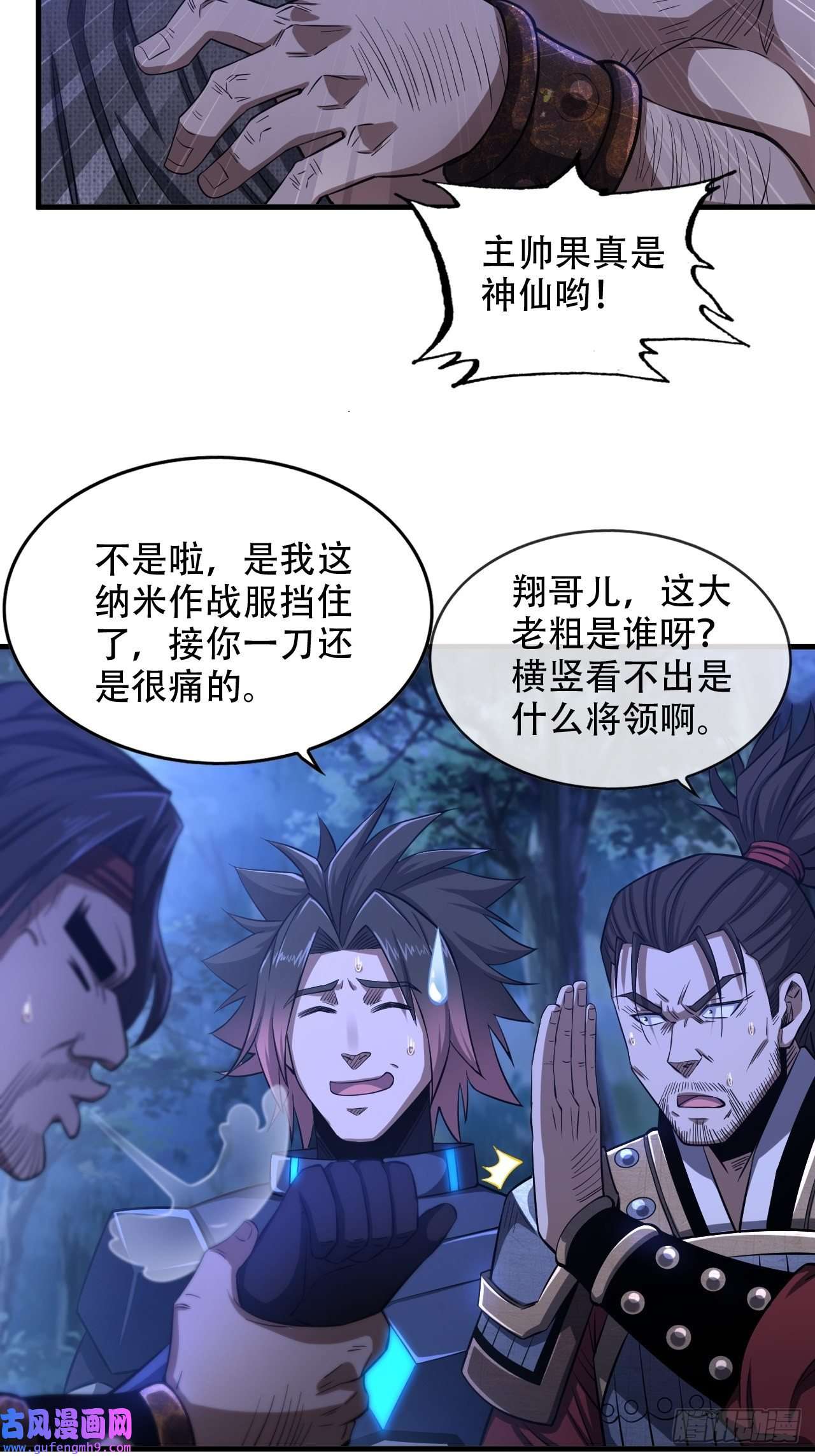我一手主宰游戏22-你特么耍我！
