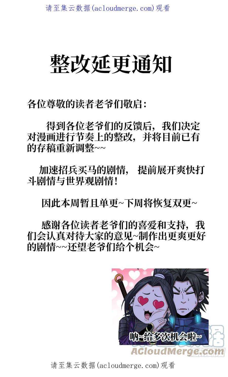 我一手主宰游戏延更公告