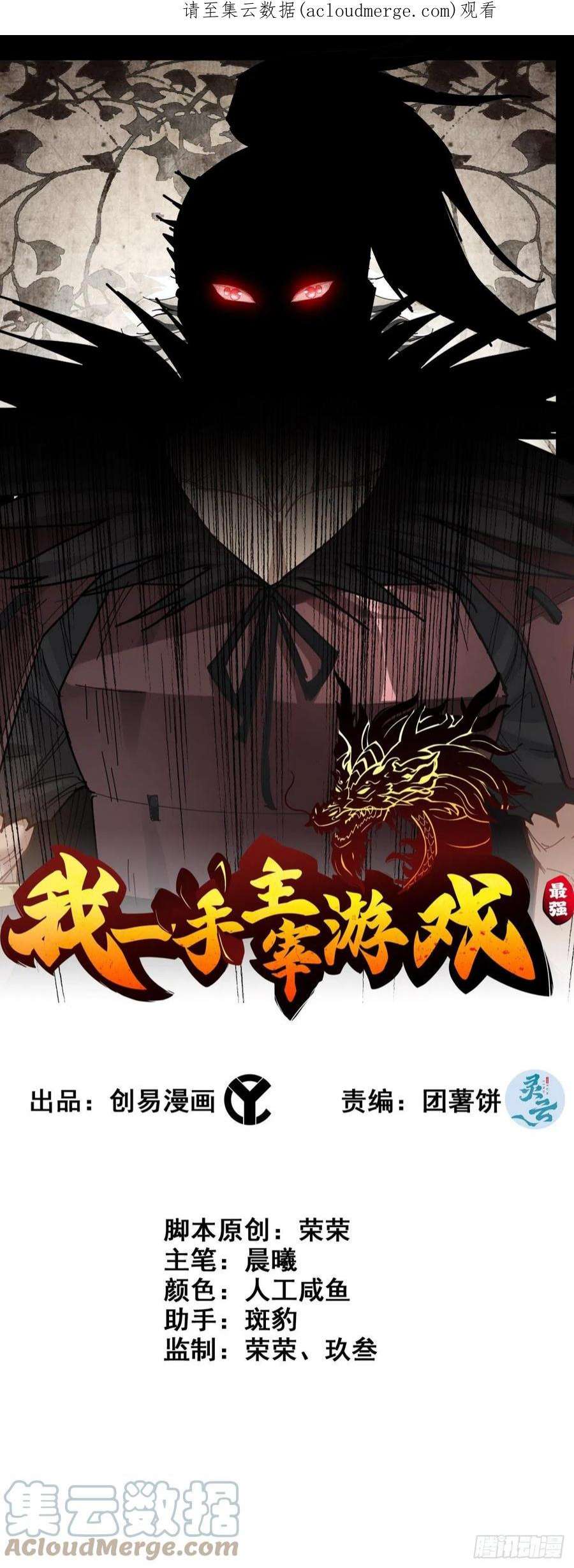 我一手主宰游戏31- 角色转换！