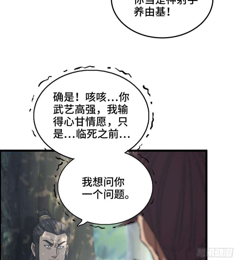 我一手主宰游戏32- 养由基 · 淘汰