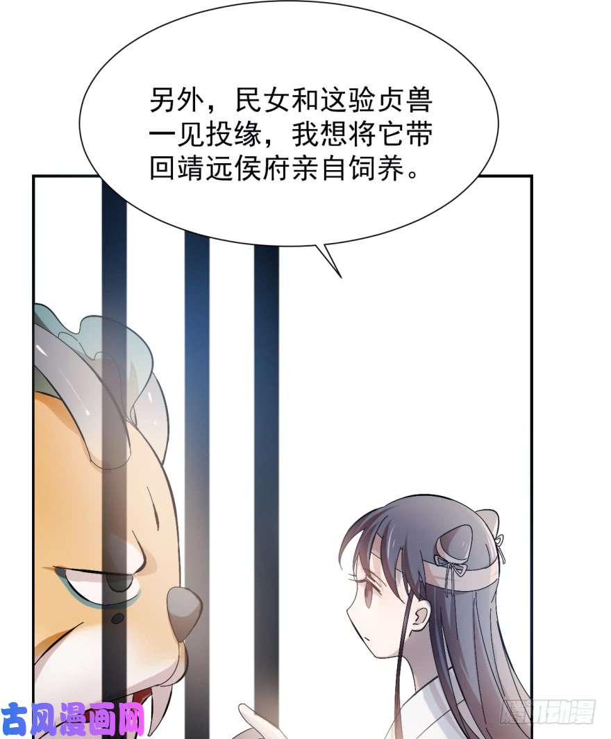 毒步天下：特工神医小兽妃03