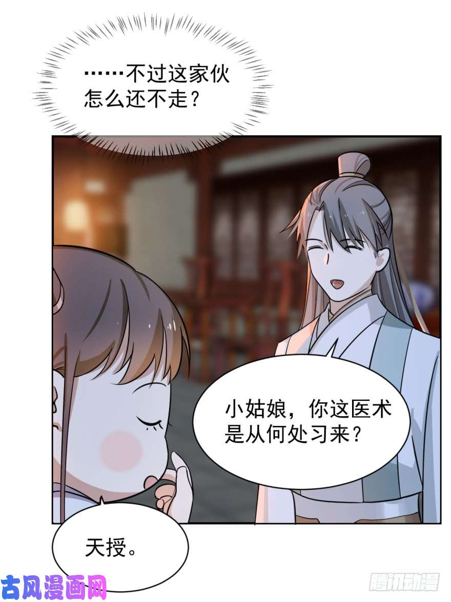 毒步天下：特工神医小兽妃07