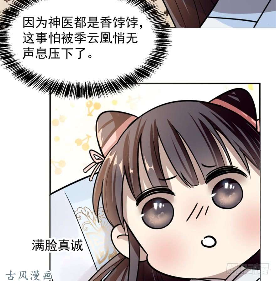 毒步天下：特工神医小兽妃13