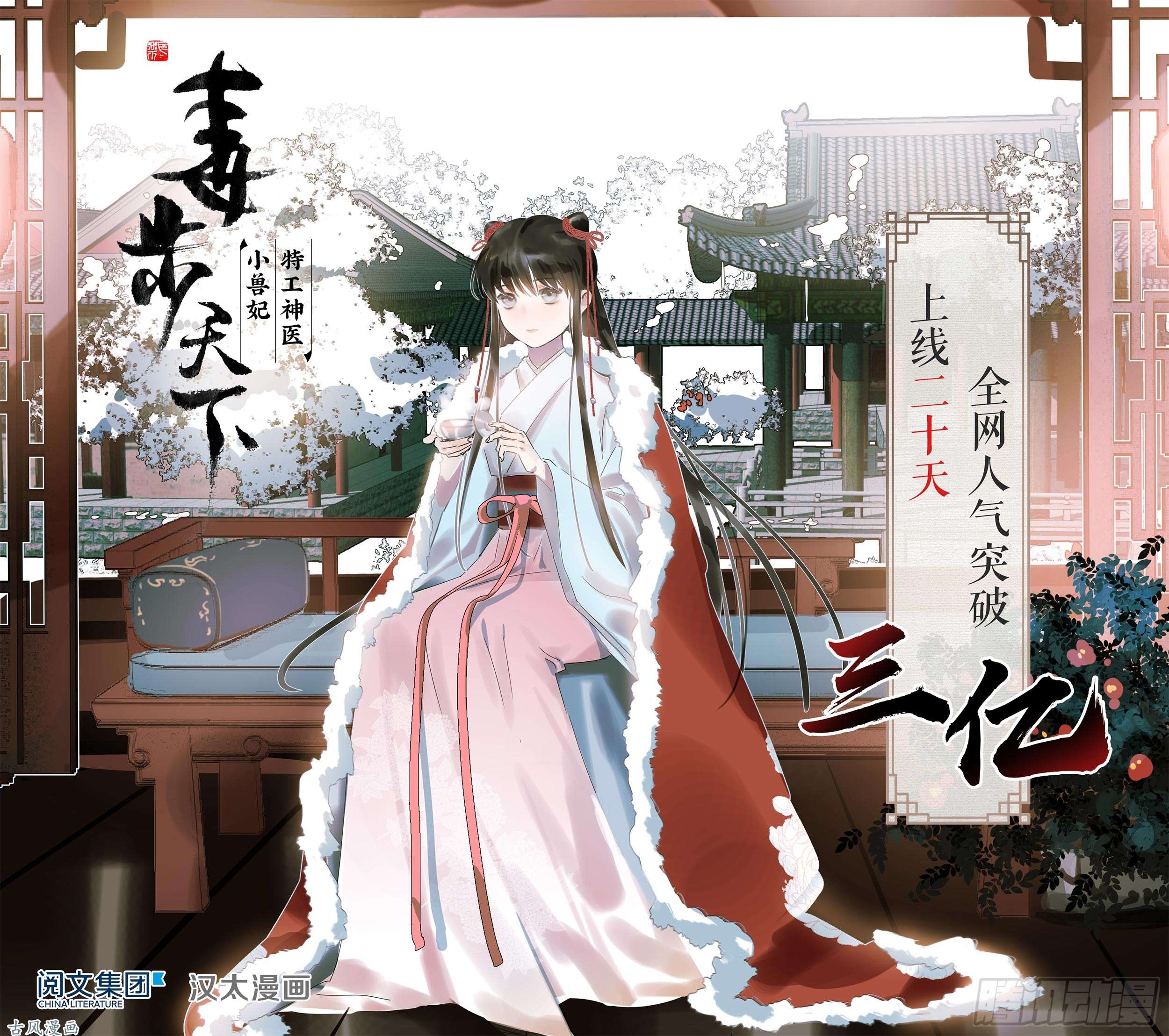 毒步天下：特工神医小兽妃感恩，笔芯❤