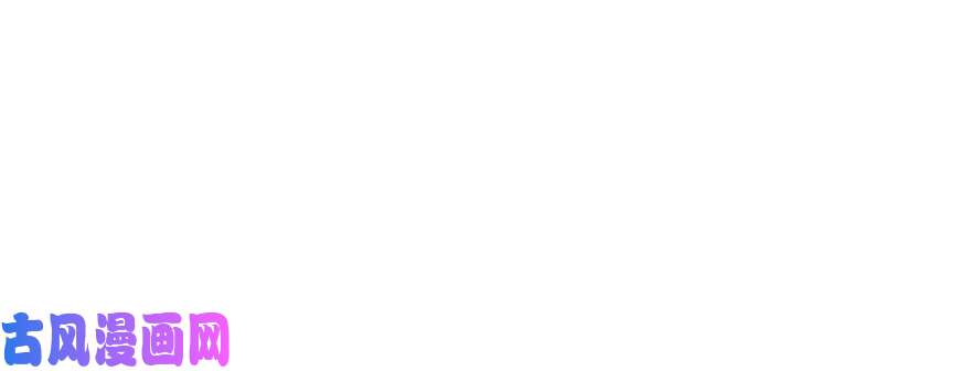 毒步天下：特工神医小兽妃23