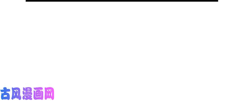 毒步天下：特工神医小兽妃25