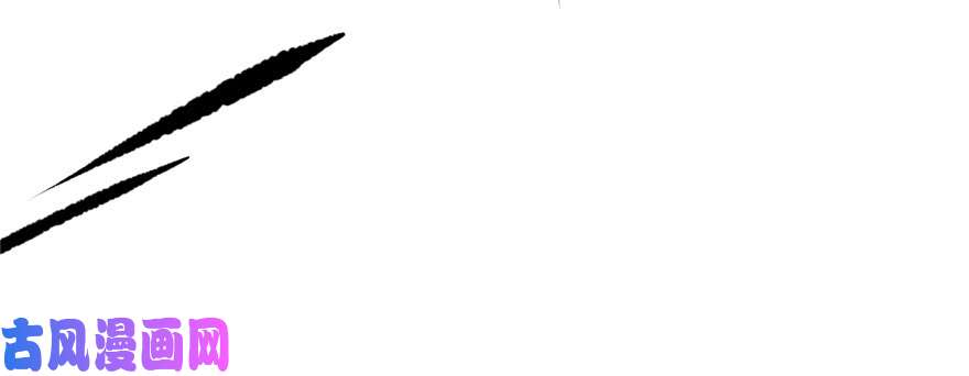 毒步天下：特工神医小兽妃26