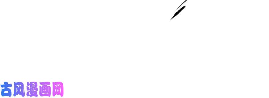 毒步天下：特工神医小兽妃27