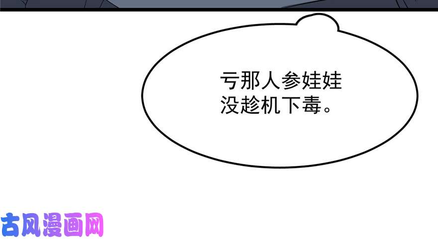 毒步天下：特工神医小兽妃33