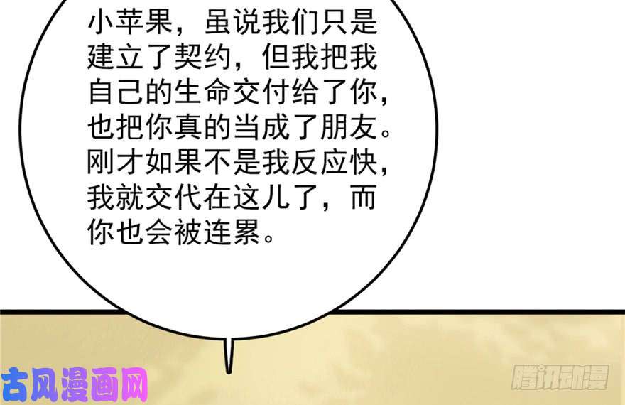 毒步天下：特工神医小兽妃51