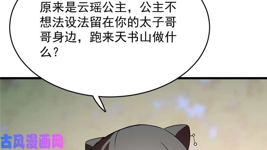 毒步天下：特工神医小兽妃57