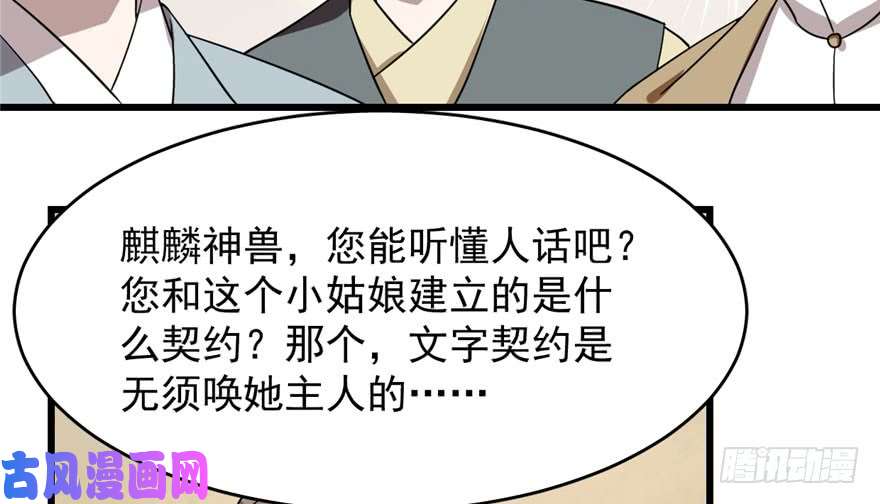 毒步天下：特工神医小兽妃57