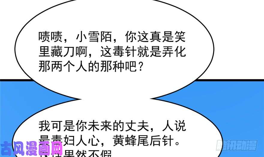 毒步天下：特工神医小兽妃61