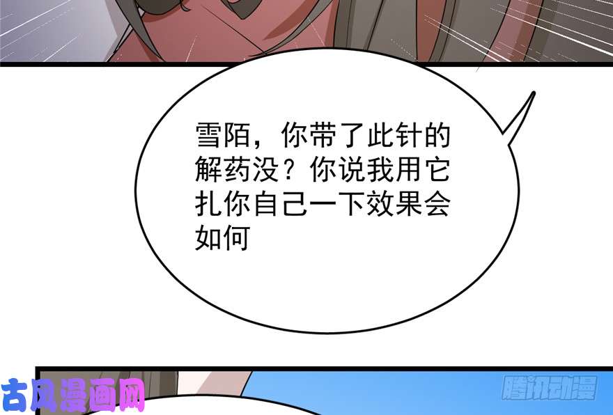 毒步天下：特工神医小兽妃61