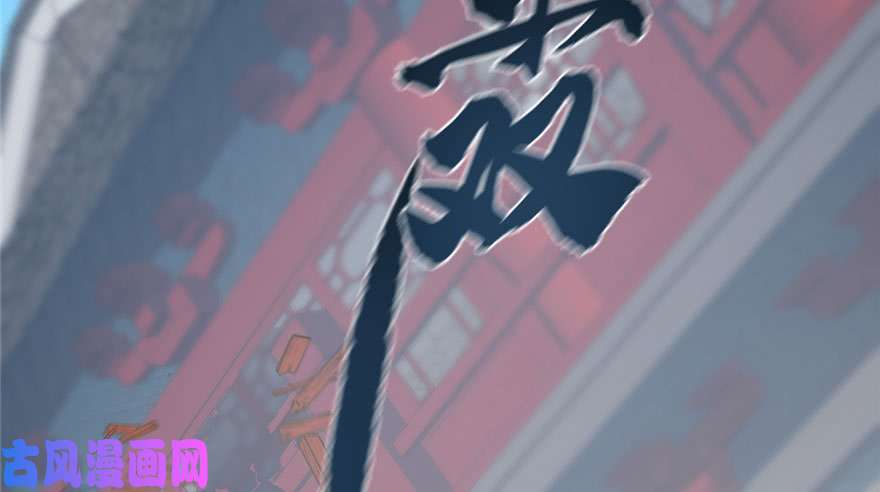 毒步天下：特工神医小兽妃64