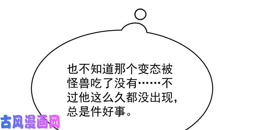 毒步天下：特工神医小兽妃66