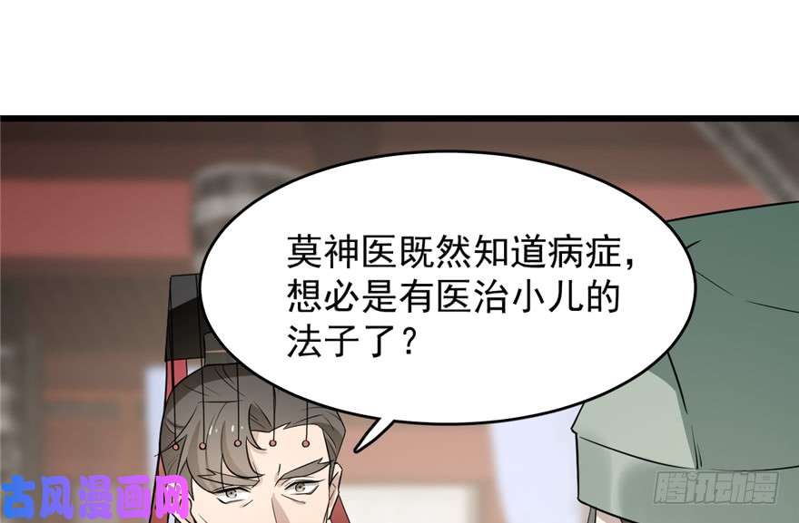 毒步天下：特工神医小兽妃67