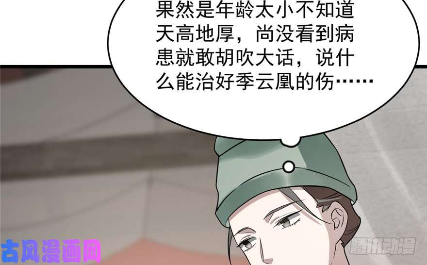 毒步天下：特工神医小兽妃67